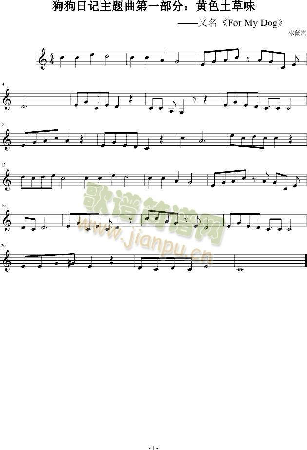 黄色土草味(钢琴谱)1