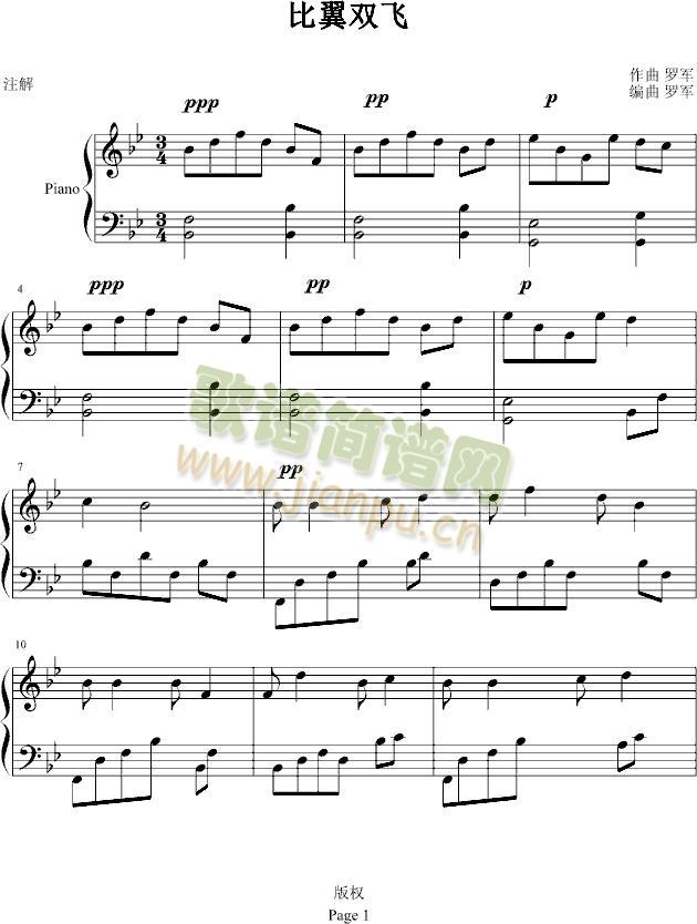 比翼双飞(钢琴谱)1