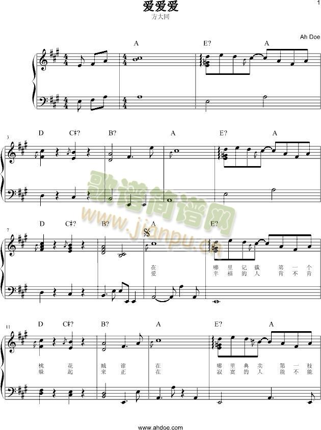 爱爱爱(钢琴谱)1