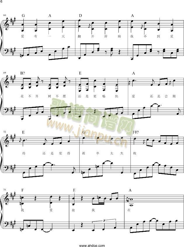 爱爱爱(钢琴谱)6