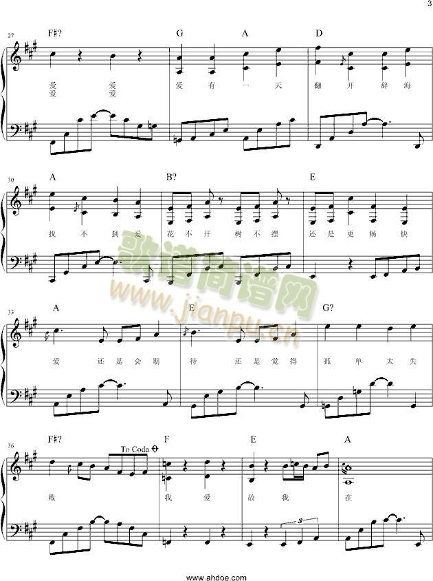 爱爱爱(钢琴谱)3
