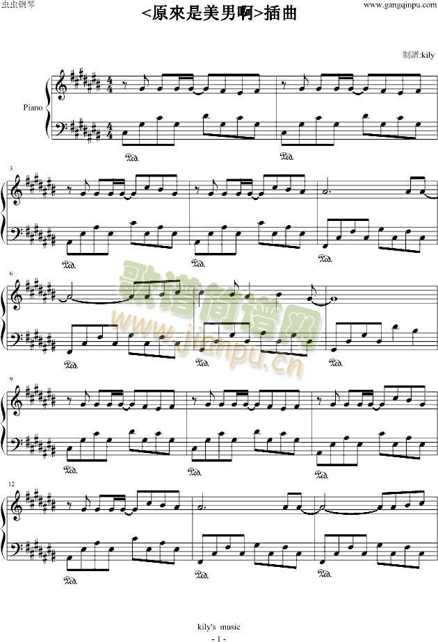 原來是美男啊(钢琴谱)1