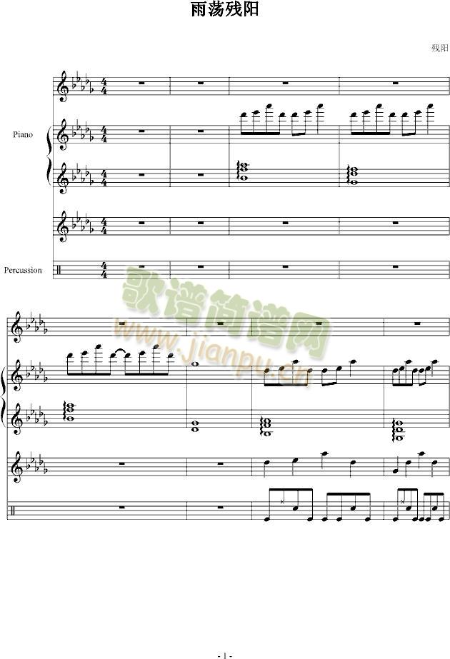 雨荡残阳(钢琴谱)1
