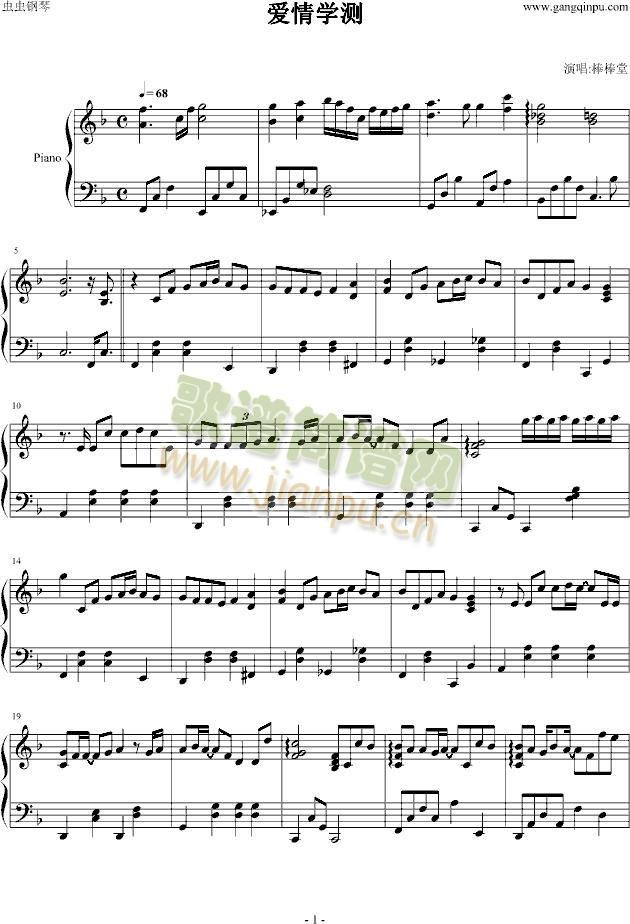 爱情学测(钢琴谱)1