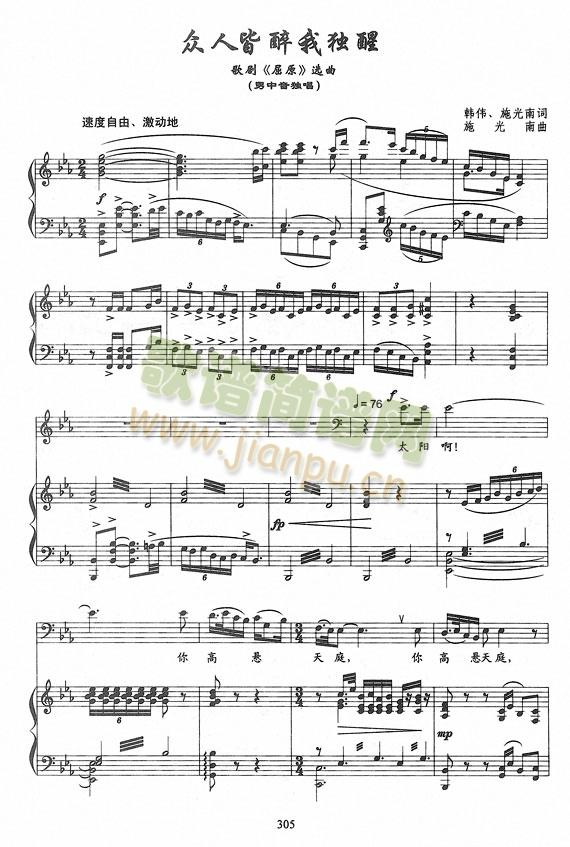 众人皆醉我独醒(钢琴谱)1