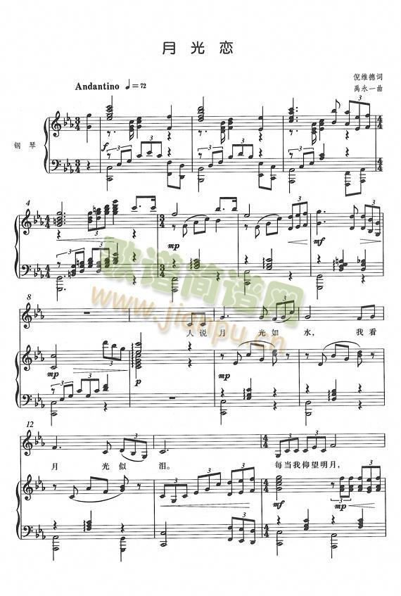 月光恋(钢琴谱)1