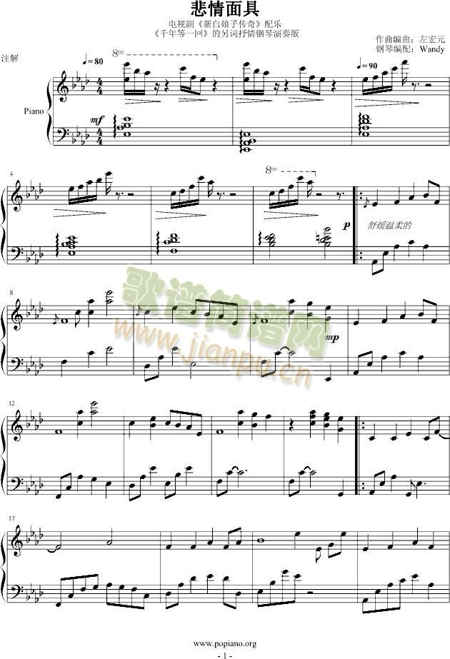 的抒情慢拍钢琴演奏(钢琴谱)1