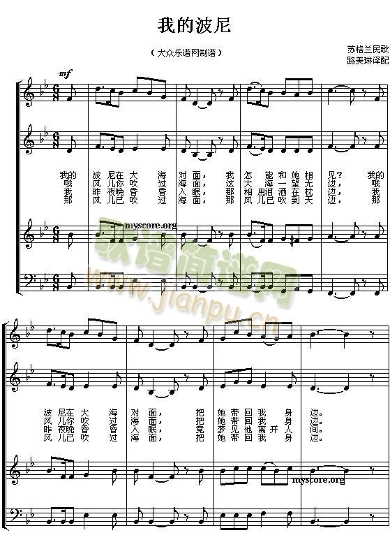 我的波尼(钢琴谱)1