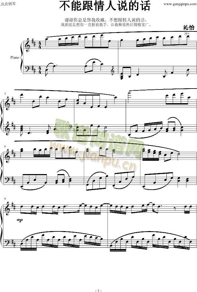 不能跟情人说的话(钢琴谱)1
