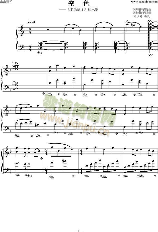 空色(钢琴谱)1