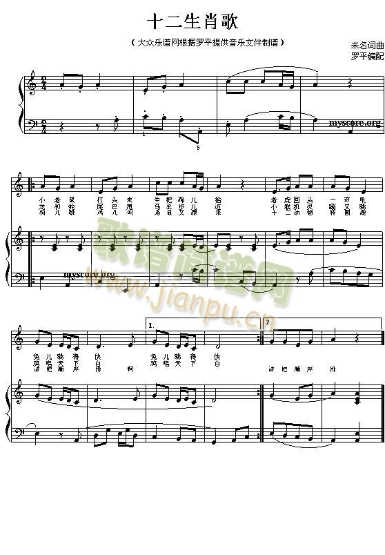 12生肖歌(儿歌钢琴伴奏(十字及以上)1