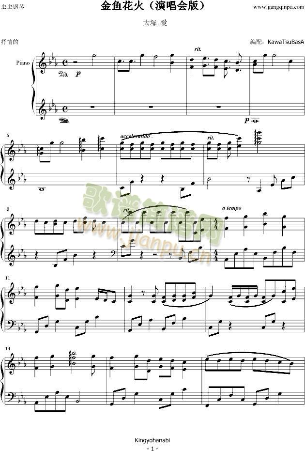 金鱼花火演唱会版(钢琴谱)1