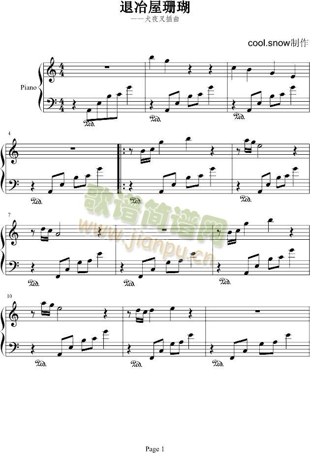 退冶屋珊瑚(钢琴谱)1