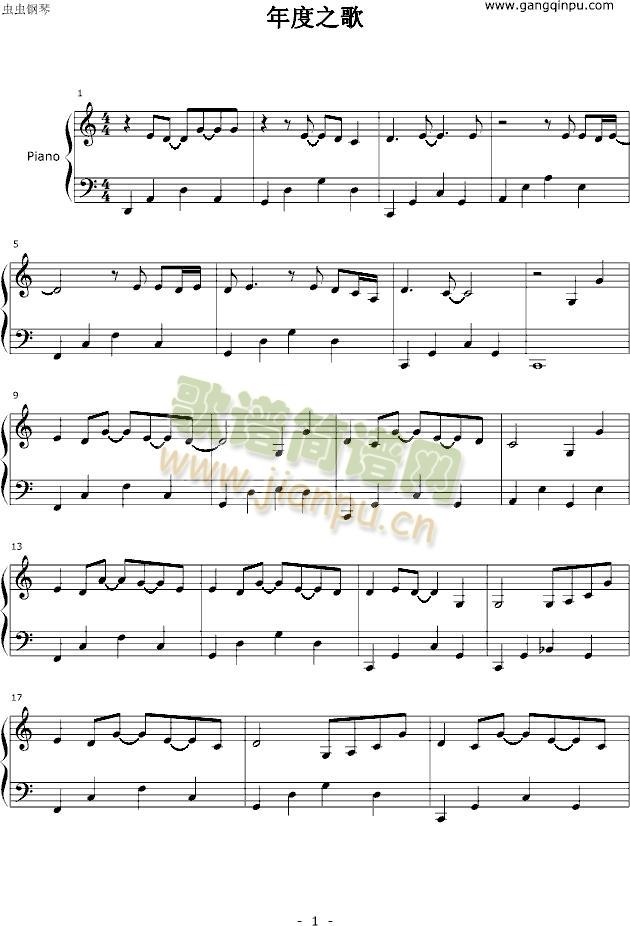 年度之歌(钢琴谱)1