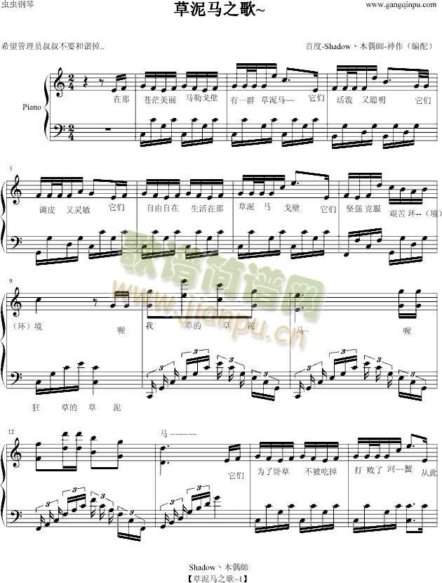 草泥马之歌~(钢琴谱)1