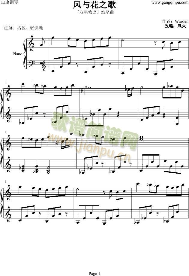风与花之歌(钢琴谱)1