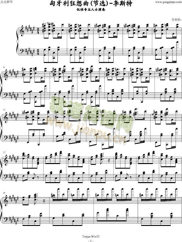 匈牙利狂响曲(钢琴谱)1