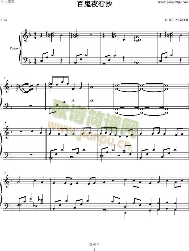 百鬼夜行抄(钢琴谱)1