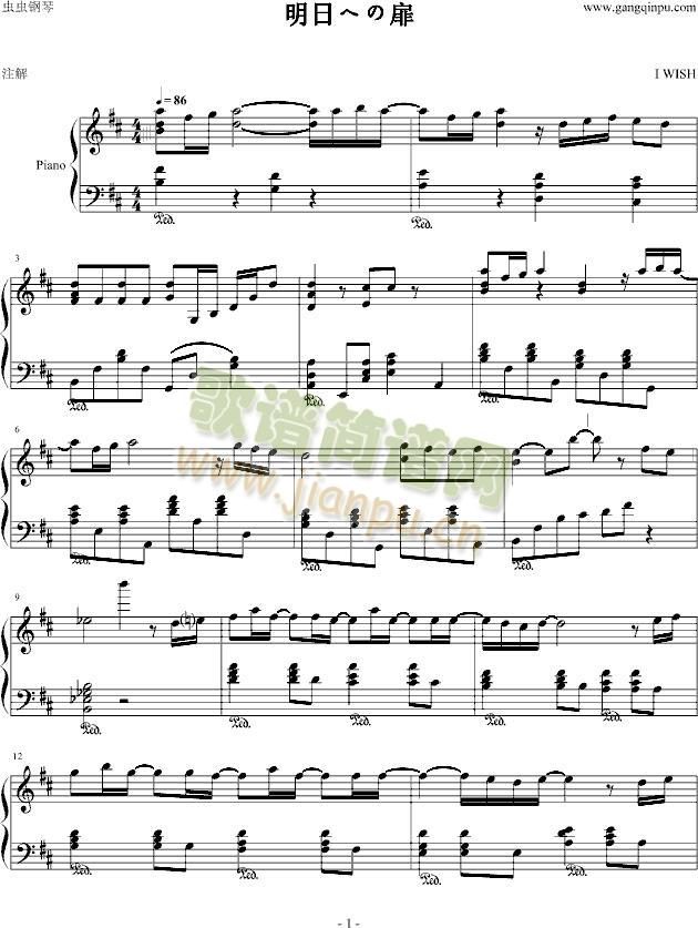明日への扉(钢琴谱)1