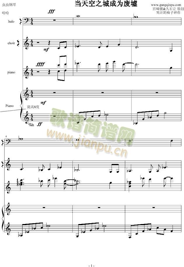 当天空之城成为废墟(钢琴谱)1