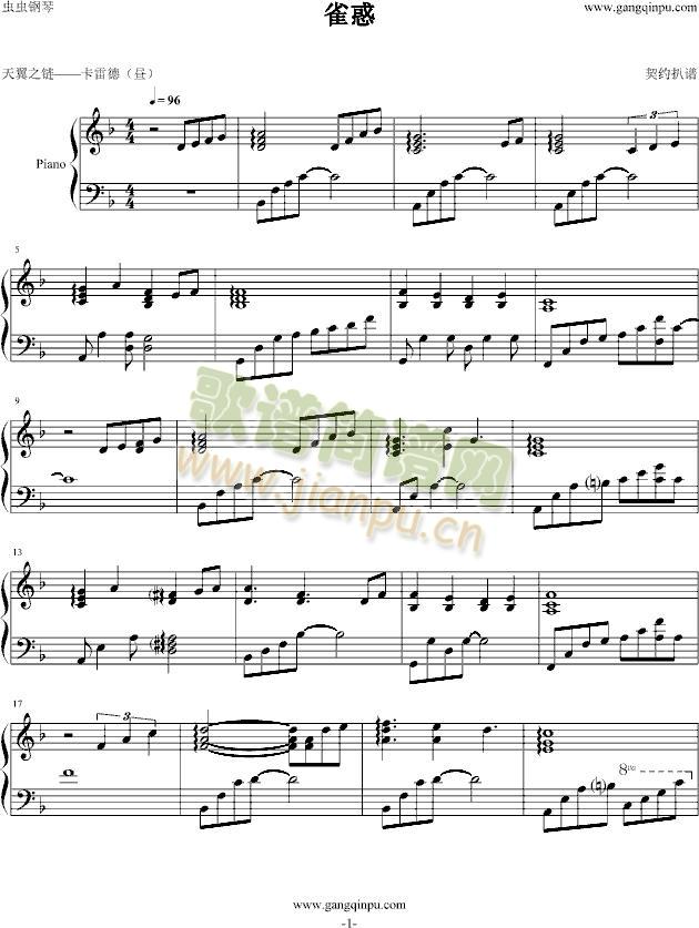 天翼之链——雀惑(钢琴谱)1
