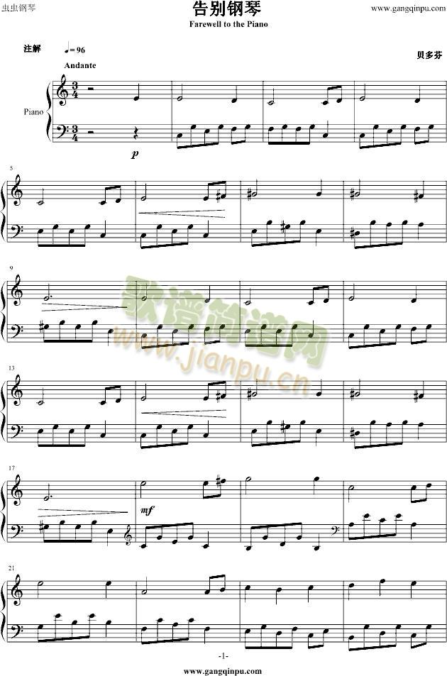 告别钢琴(钢琴谱)1