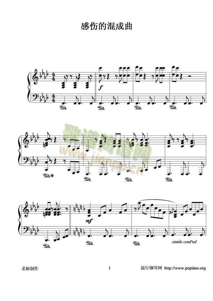 感伤的混成曲(钢琴谱)1
