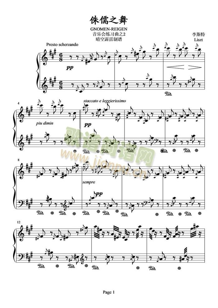 侏儒之舞(钢琴谱)1