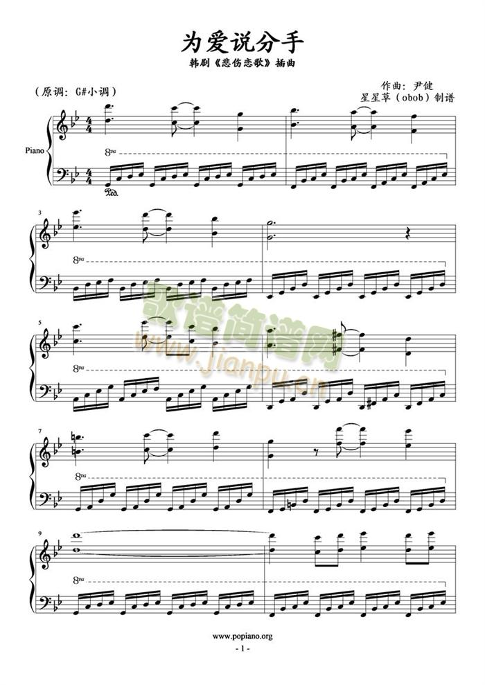 为爱说分手(钢琴谱)1