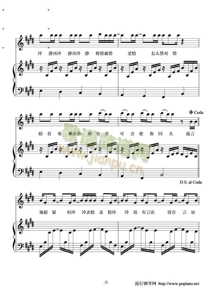 冷战(钢琴谱)7