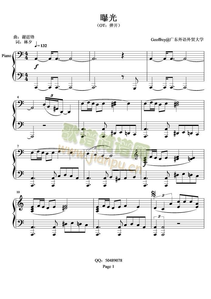 曝光(钢琴谱)1