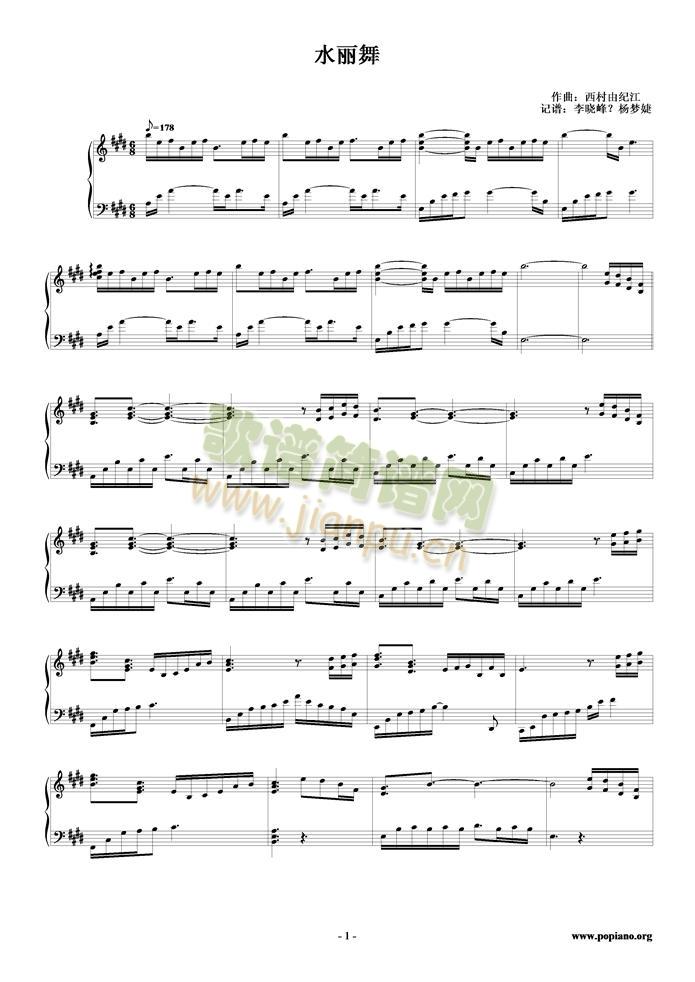 水丽舞(钢琴谱)1