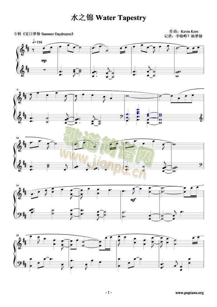 水之锦(钢琴谱)1