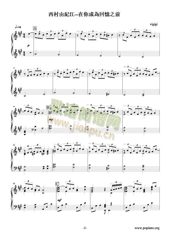 在你成为回忆以前(钢琴谱)1