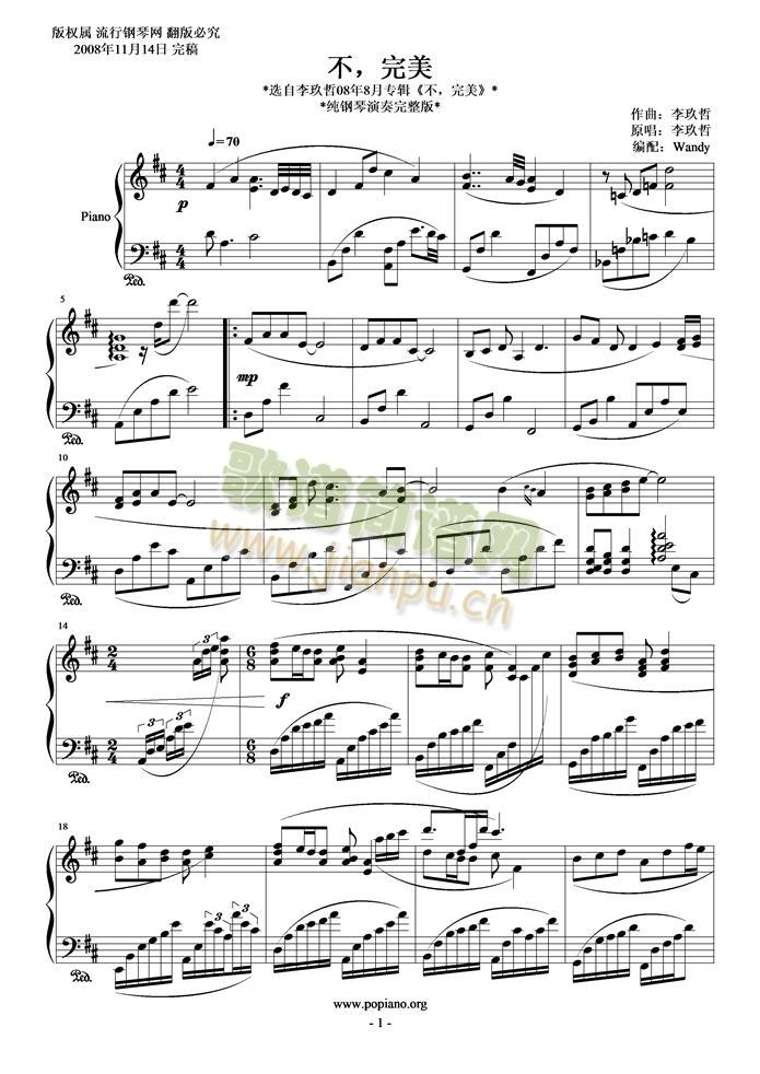 不，完美(钢琴谱)1
