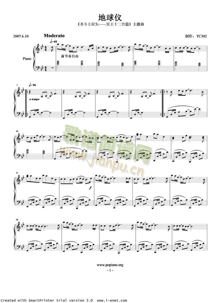 地球仪(钢琴谱)1