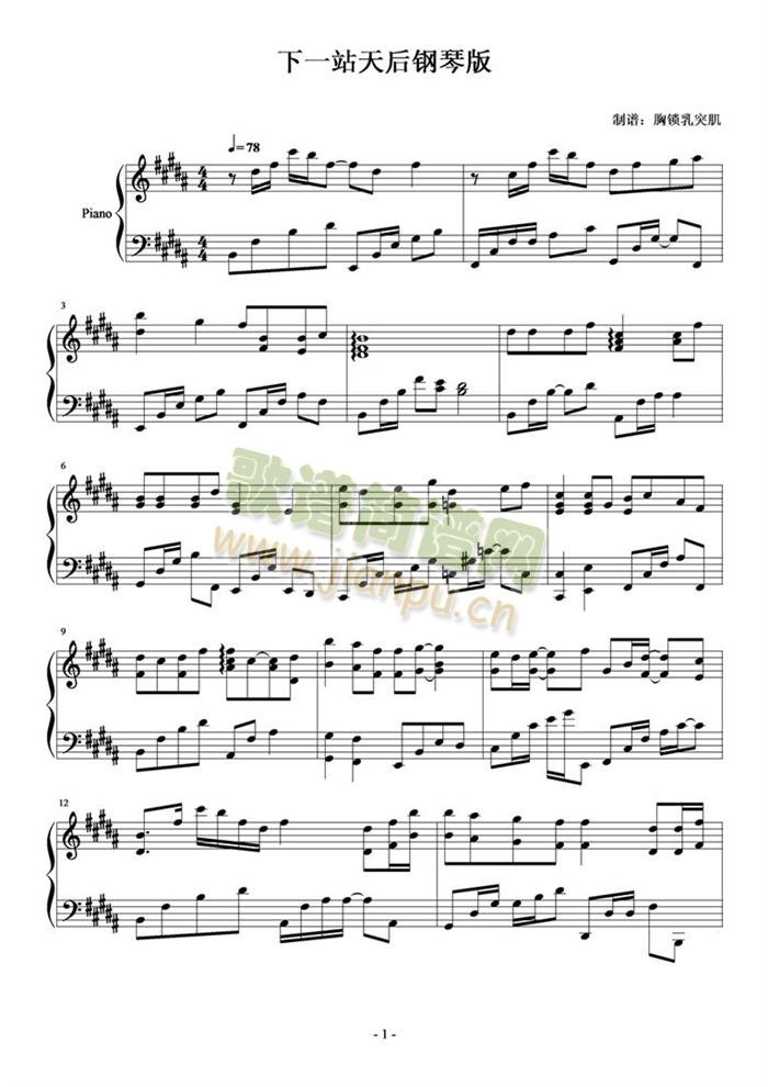 下一站天后钢琴版(钢琴谱)1