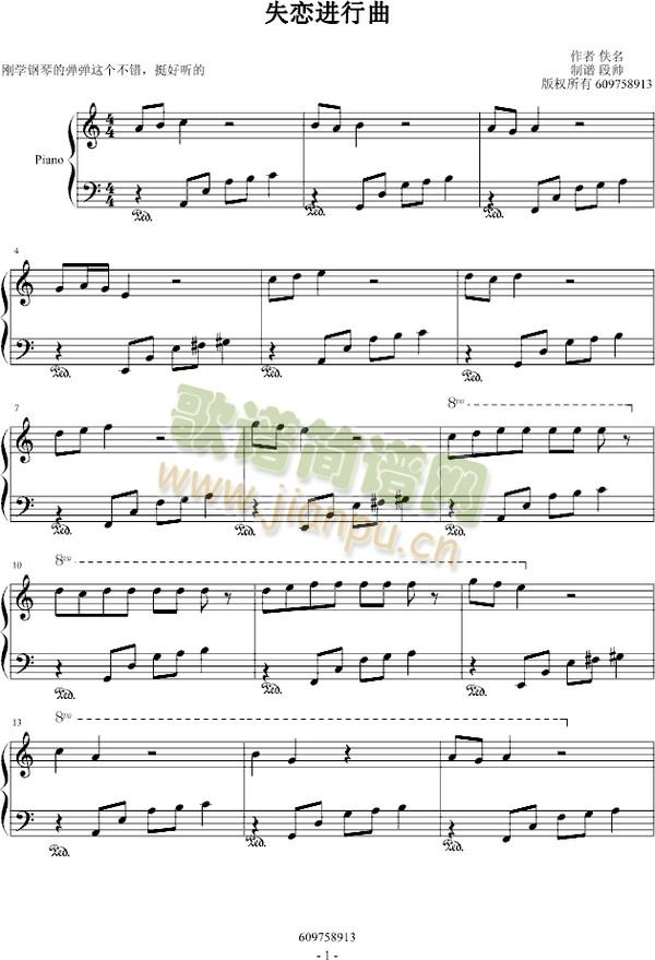 失恋进行曲(钢琴谱)1