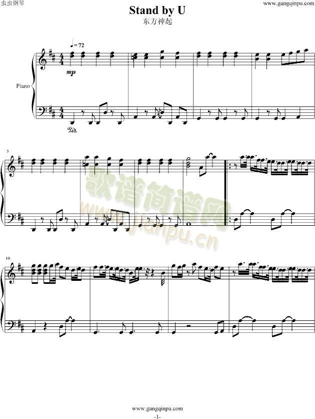 Stand(钢琴谱)1