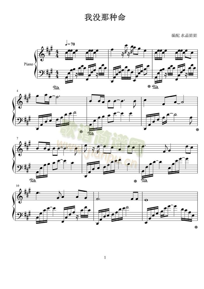 我没那种命(钢琴谱)1
