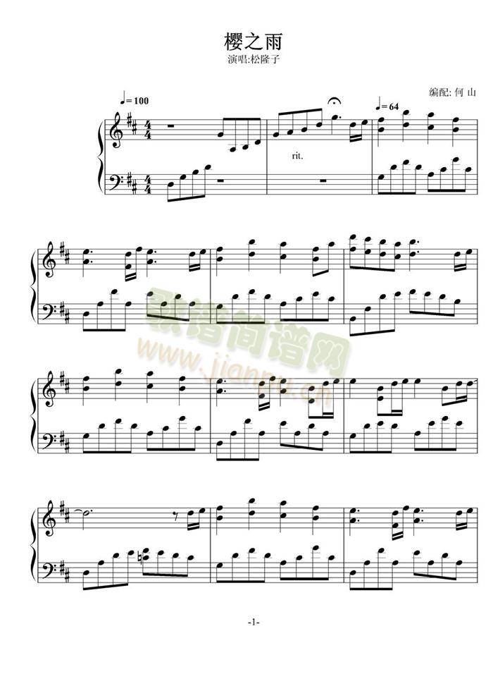 樱之雨(钢琴谱)1