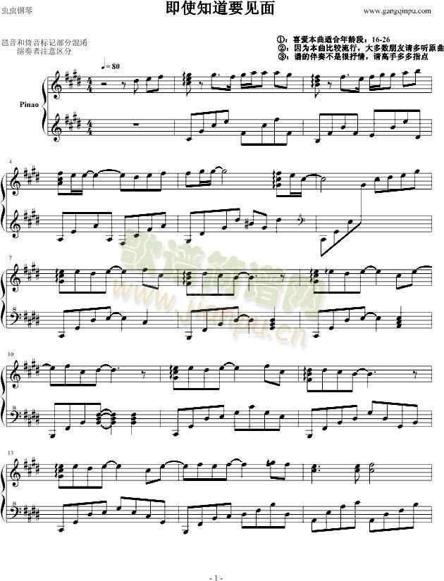 即使知道要见面(钢琴谱)1