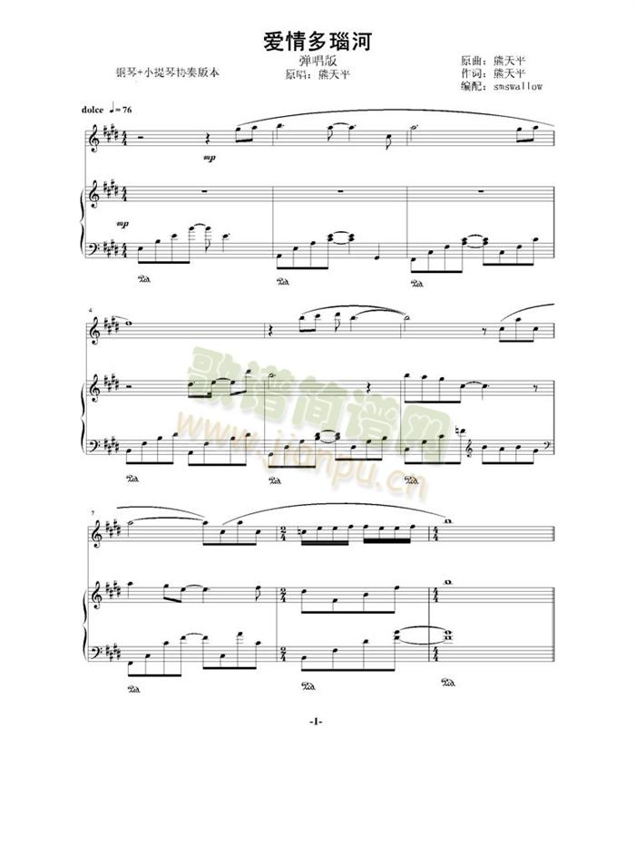 爱情多瑙河(钢琴谱)1
