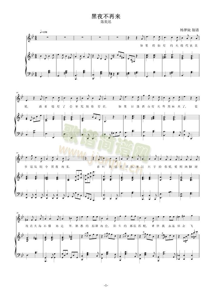 黑夜不再来(钢琴谱)1