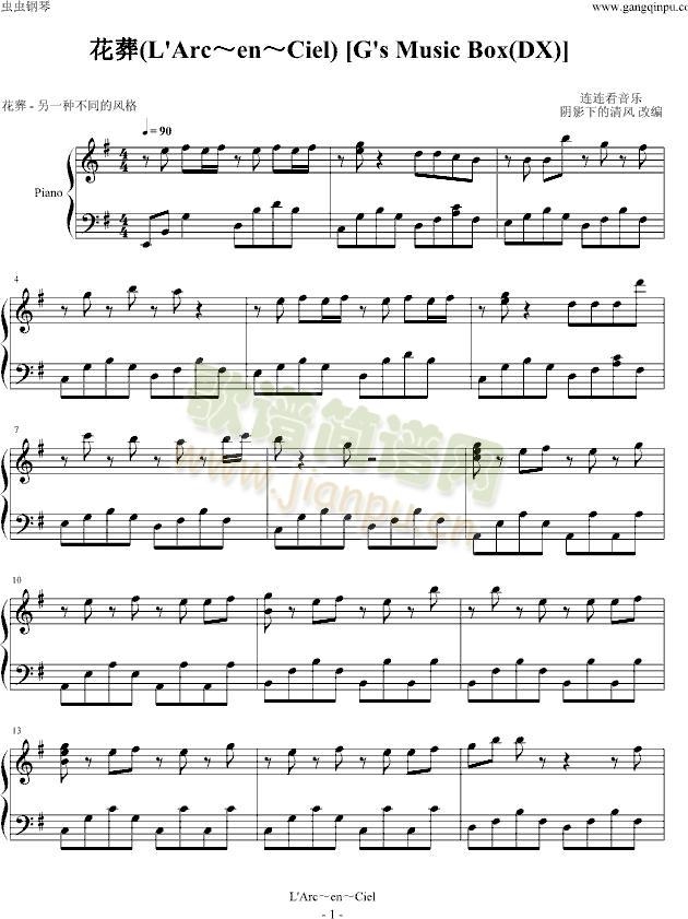 花葬(钢琴谱)1