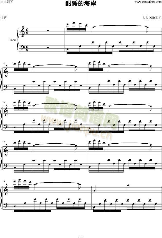 酣睡的海岸(钢琴谱)1