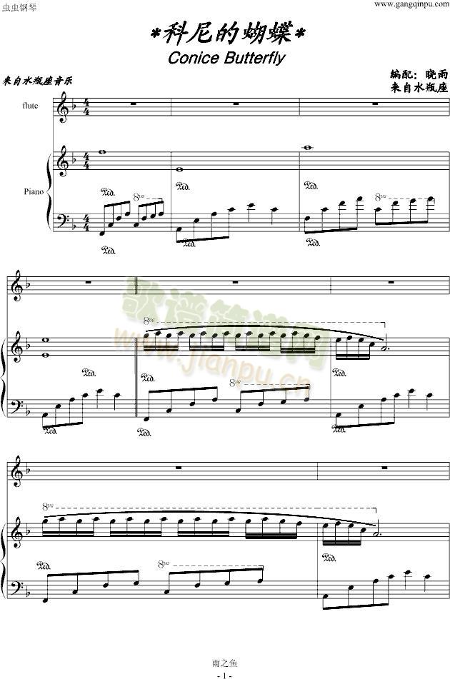 科尼的蝴蝶(钢琴谱)1