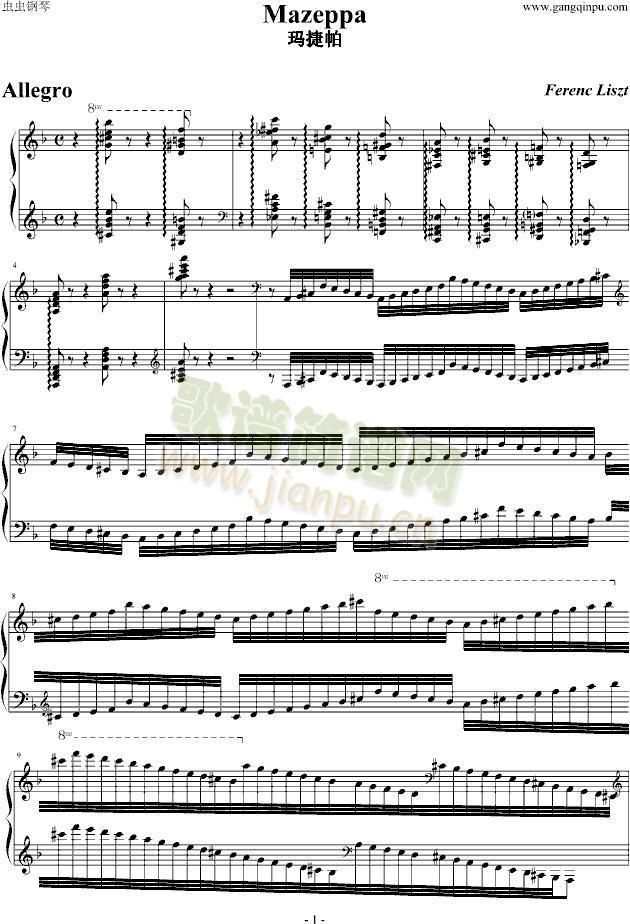 超技练习曲第4首Mazeppa(钢琴谱)1