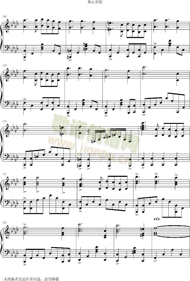 无心害你(钢琴谱)7