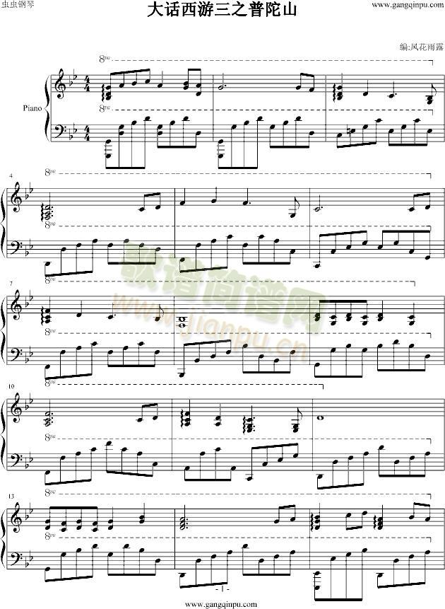 大话西游3-普陀山(钢琴谱)1